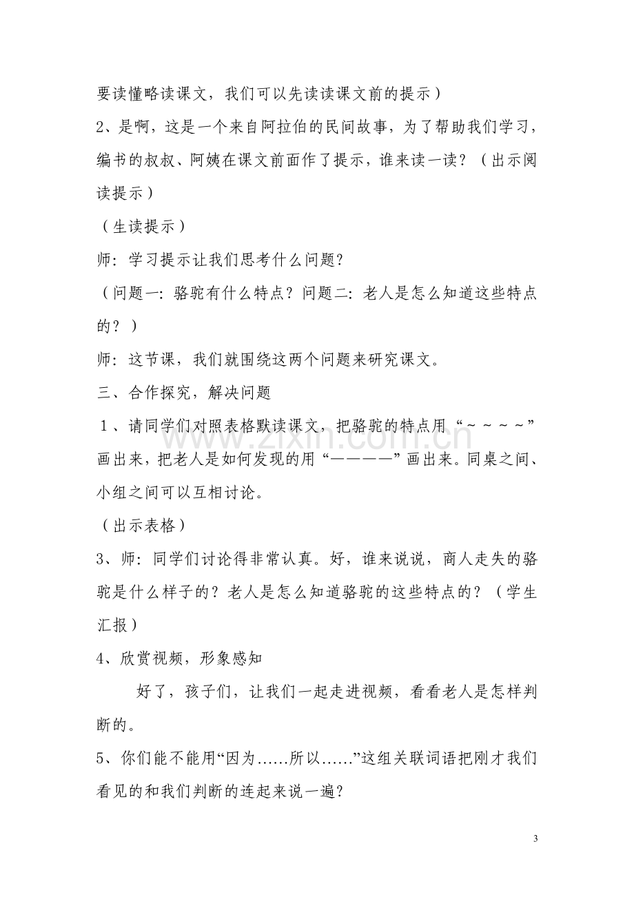 找骆驼教学设计与反思.doc_第3页