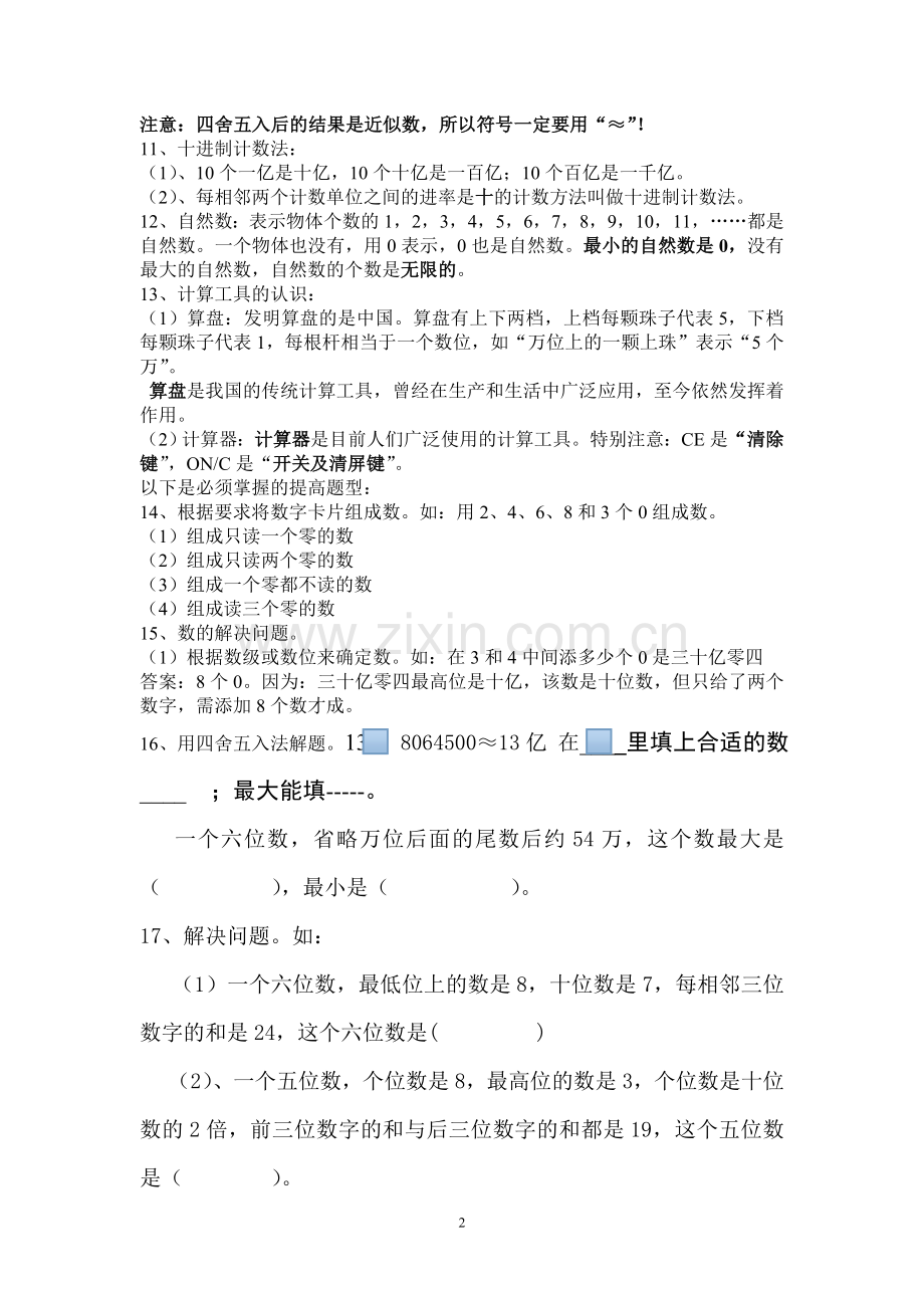 四年级数学期中复习提纲修改版.doc_第2页