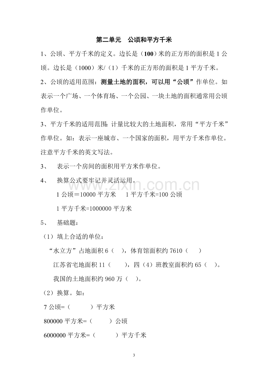 四年级数学期中复习提纲修改版.doc_第3页