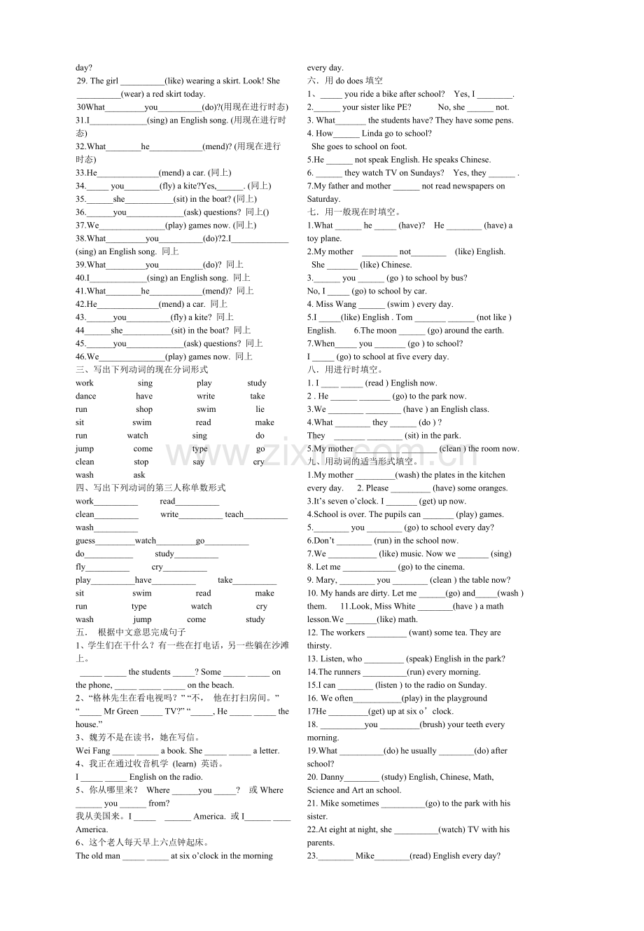 现在进行时与一般现在时区别.doc_第2页