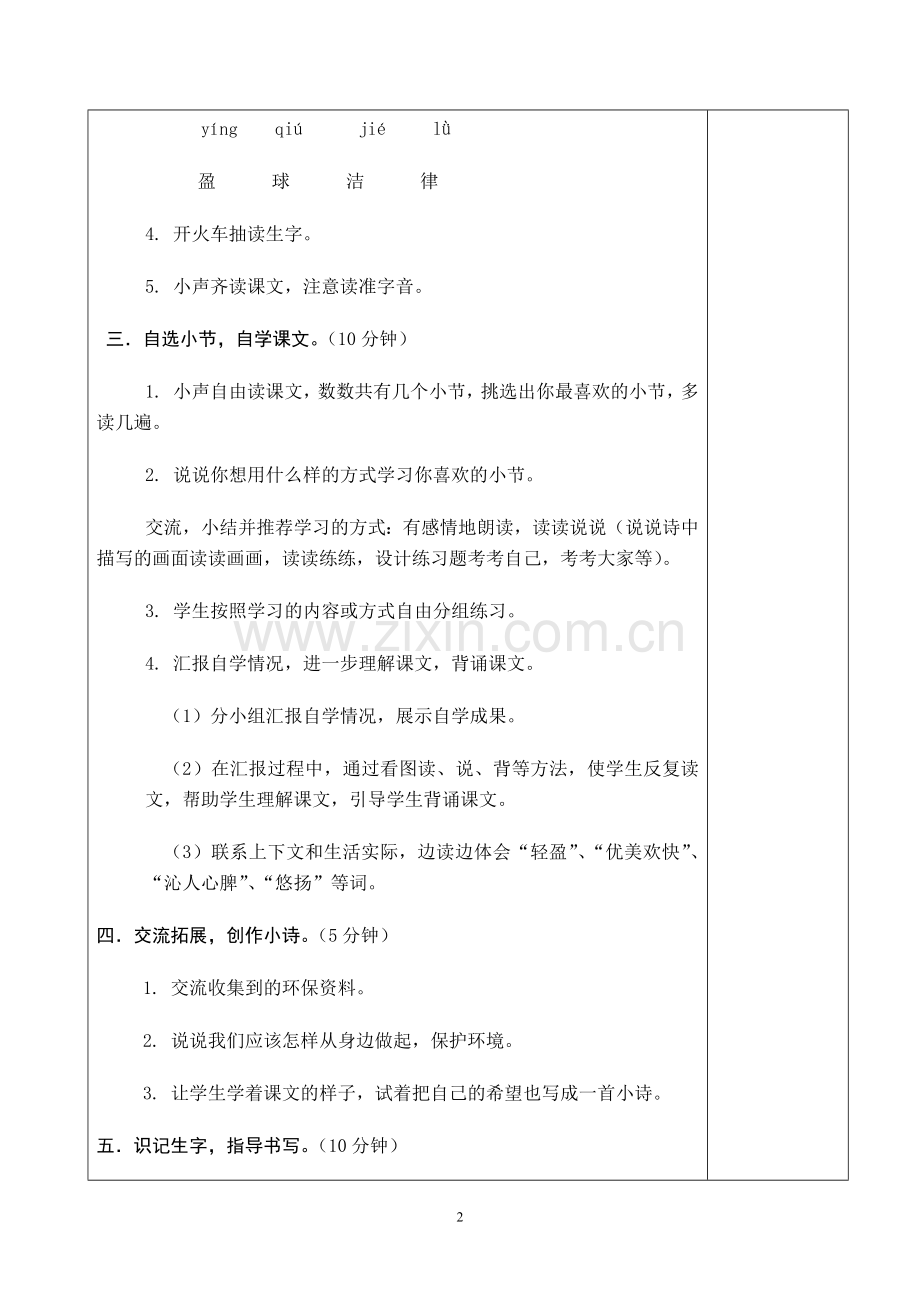 西师版二年级上册第三单元教案.docx_第2页