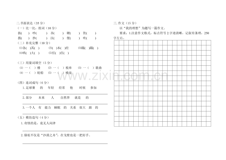 八年级汉语上册期末考试试卷（考卷）.doc_第2页