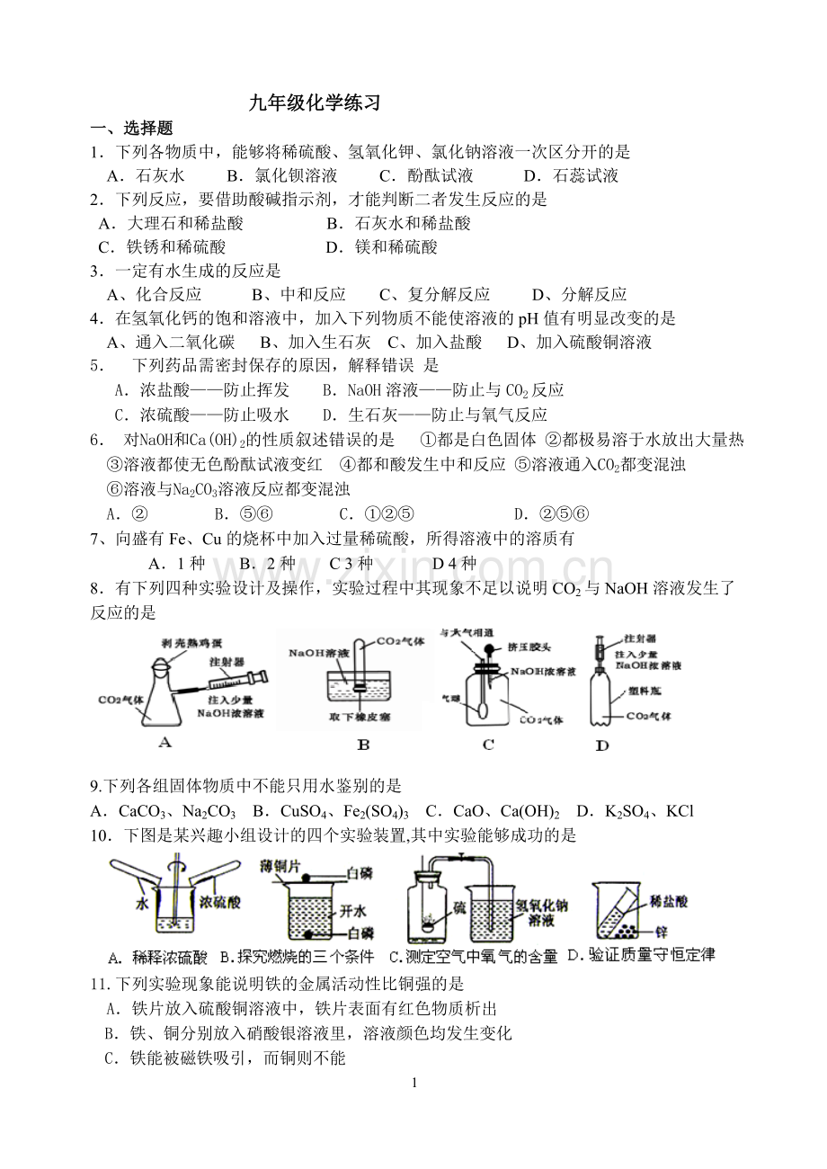 九年级化学练习.doc_第1页