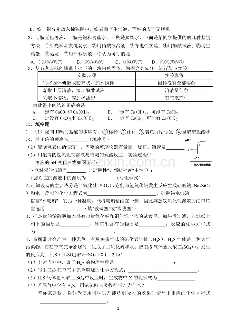 九年级化学练习.doc_第2页