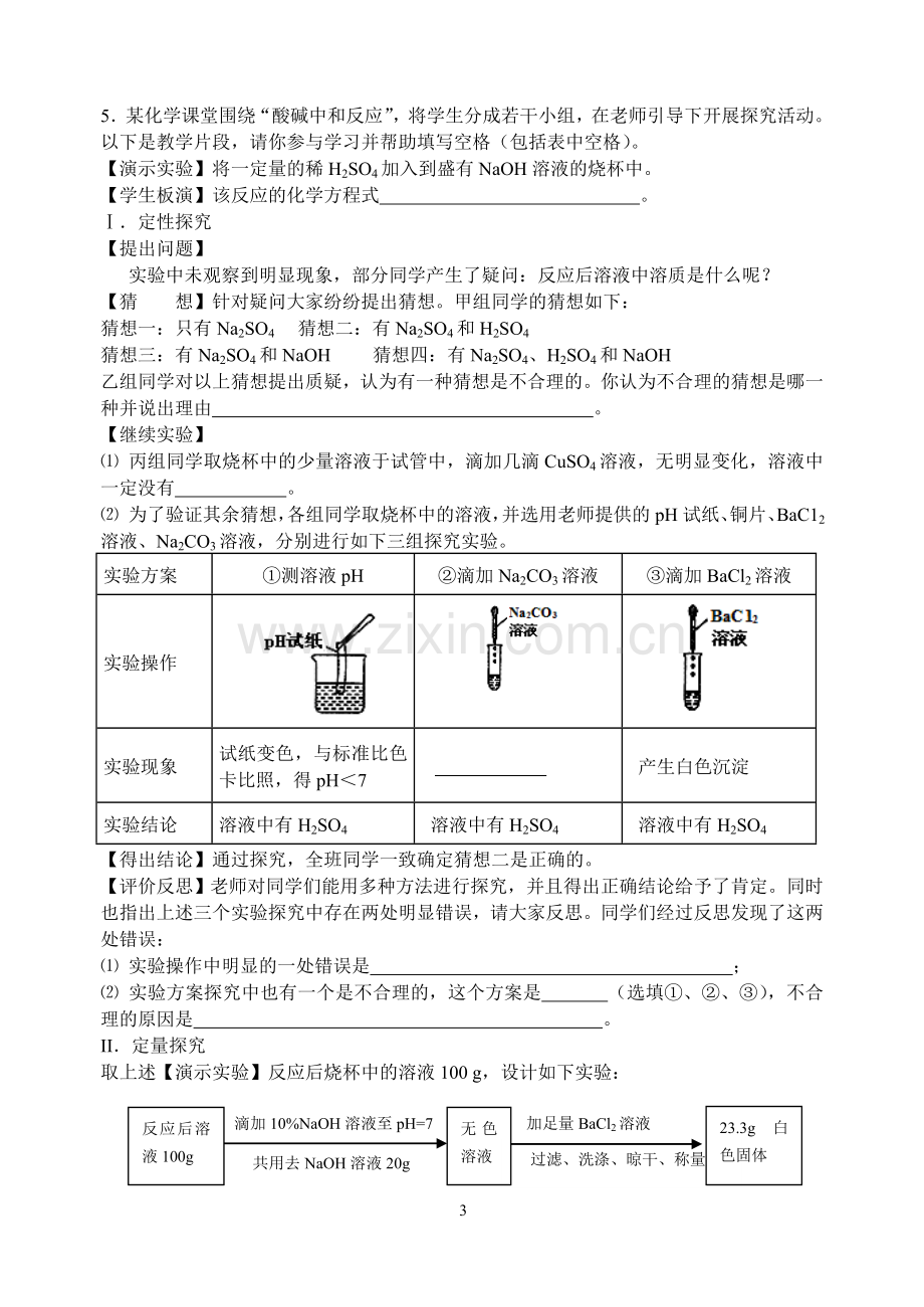 九年级化学练习.doc_第3页