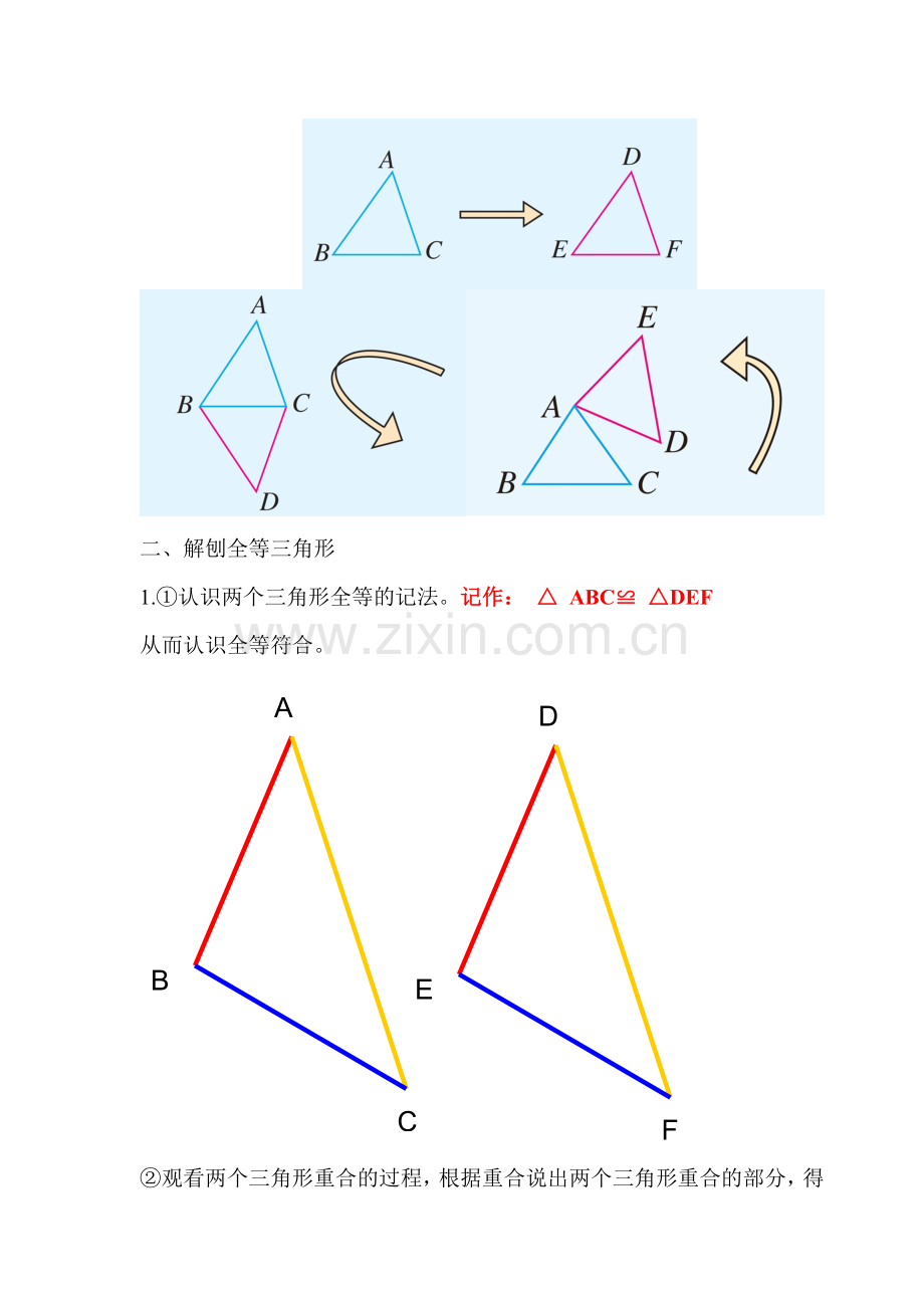 第十二章全等三角形.doc_第3页