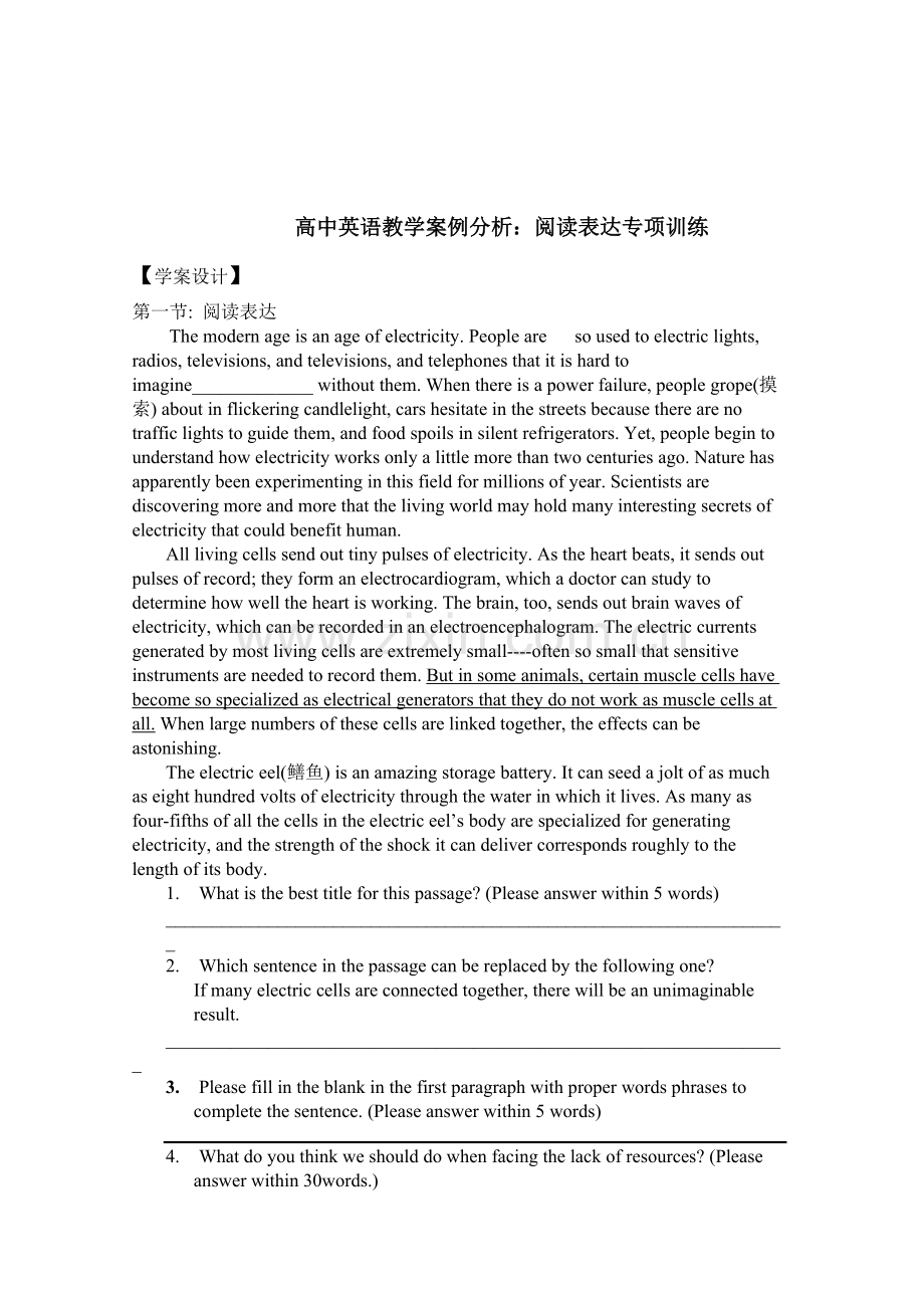 高中英语教学案例分析--阅读.doc_第1页