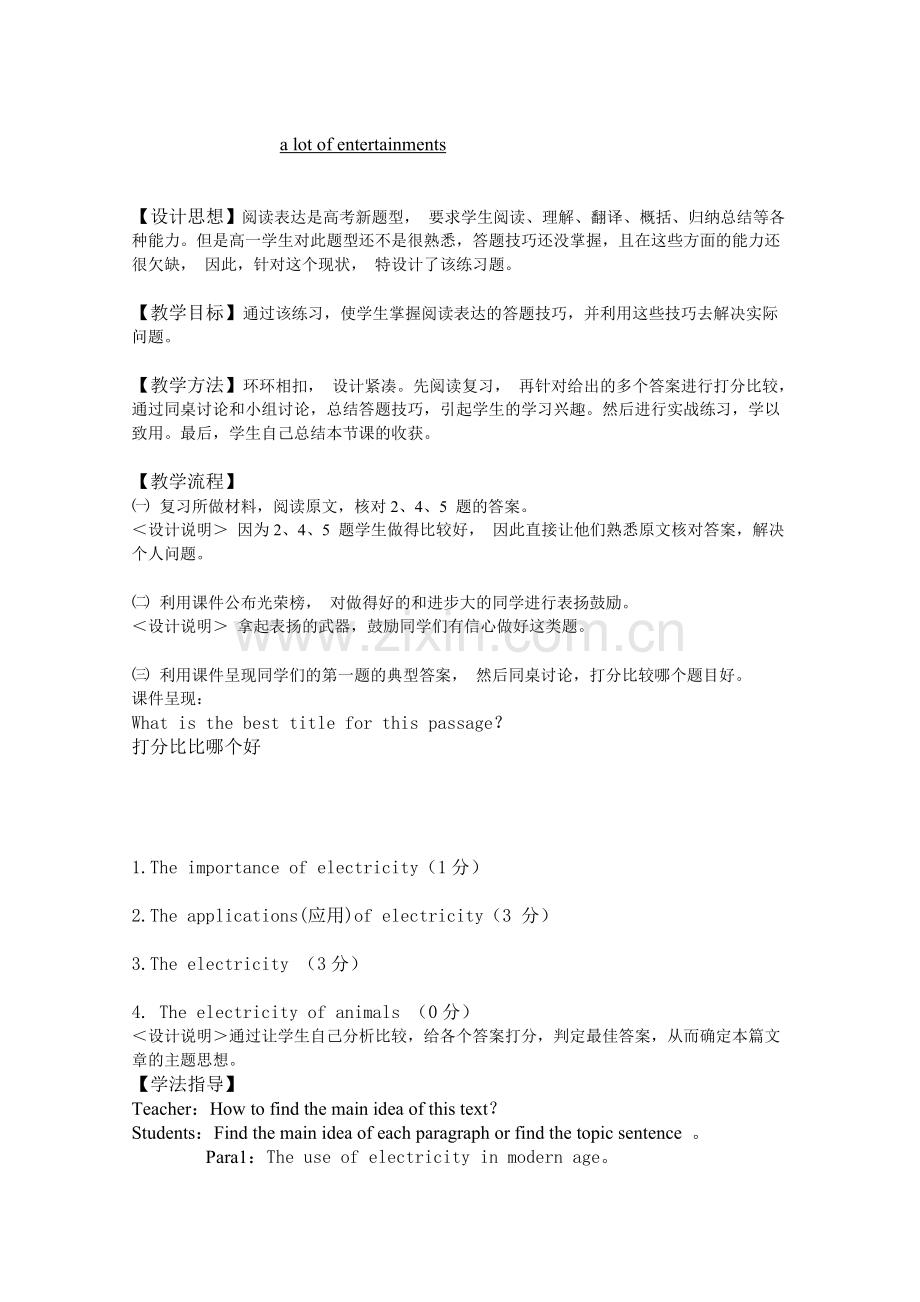 高中英语教学案例分析--阅读.doc_第3页