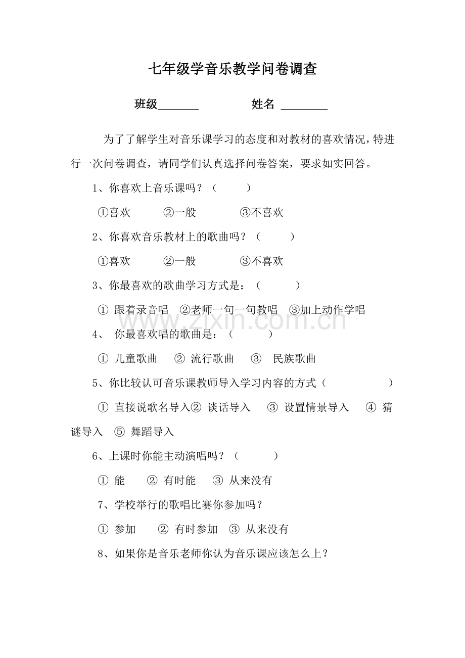 小学音乐教学问卷调查.doc_第1页