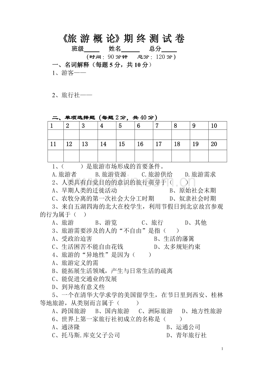 期终测试卷(二).doc_第1页