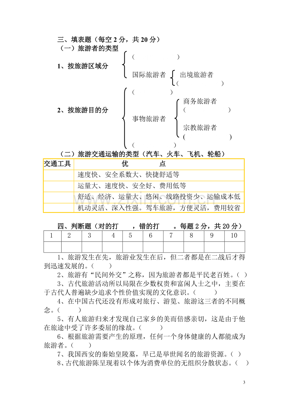 期终测试卷(二).doc_第3页