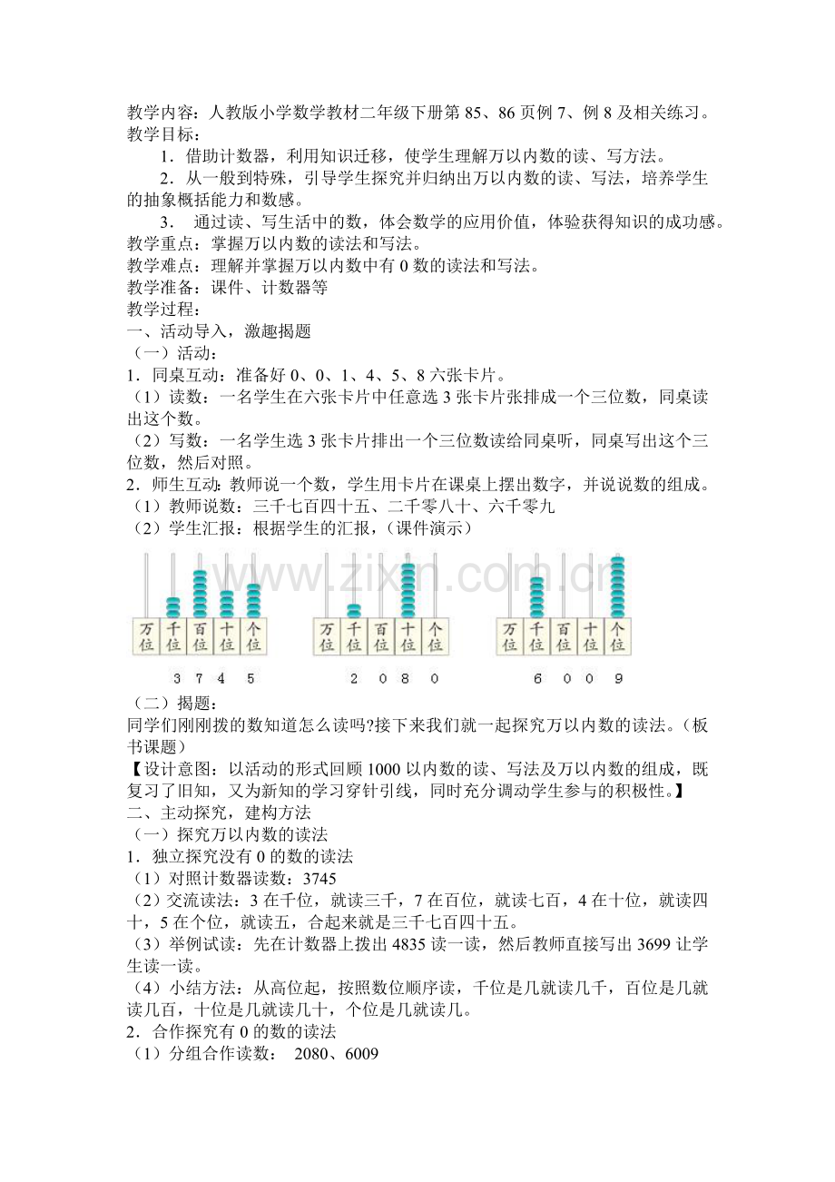 小学数学人教一年级万以内数的读数和写数.doc_第1页