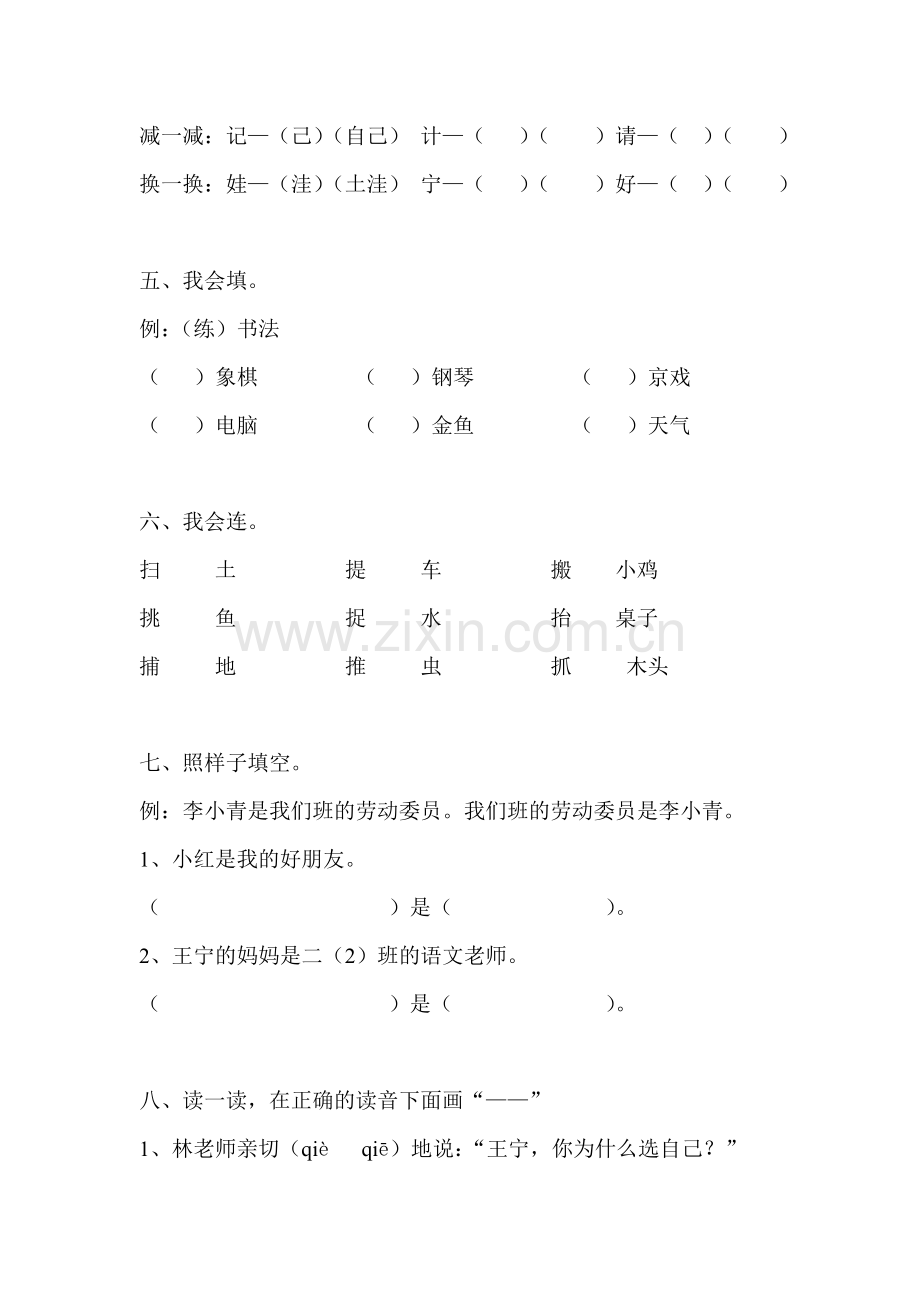 二年级语文上册第二单元测试题.doc_第2页