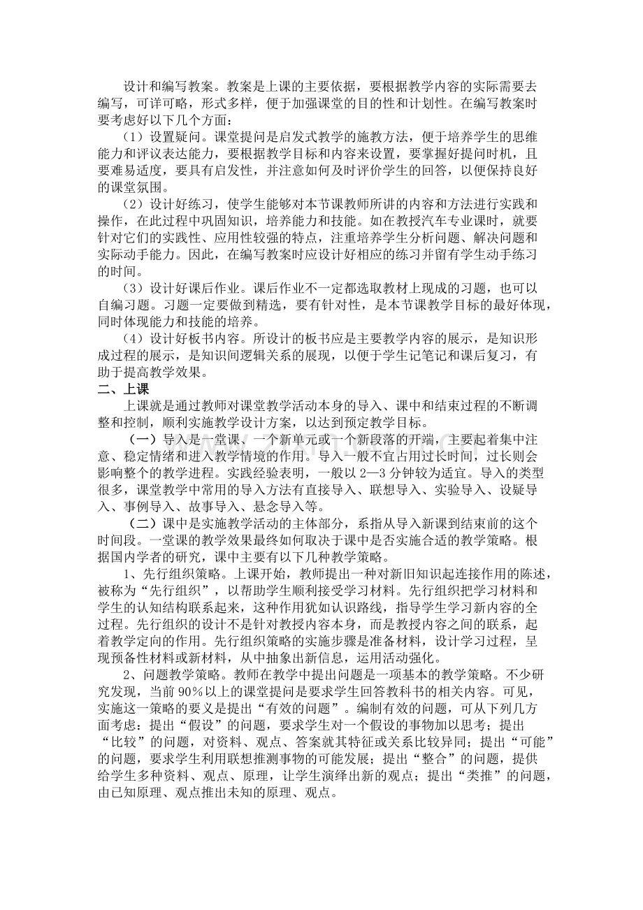 备课环节和上课环节的主要内容.docx_第2页