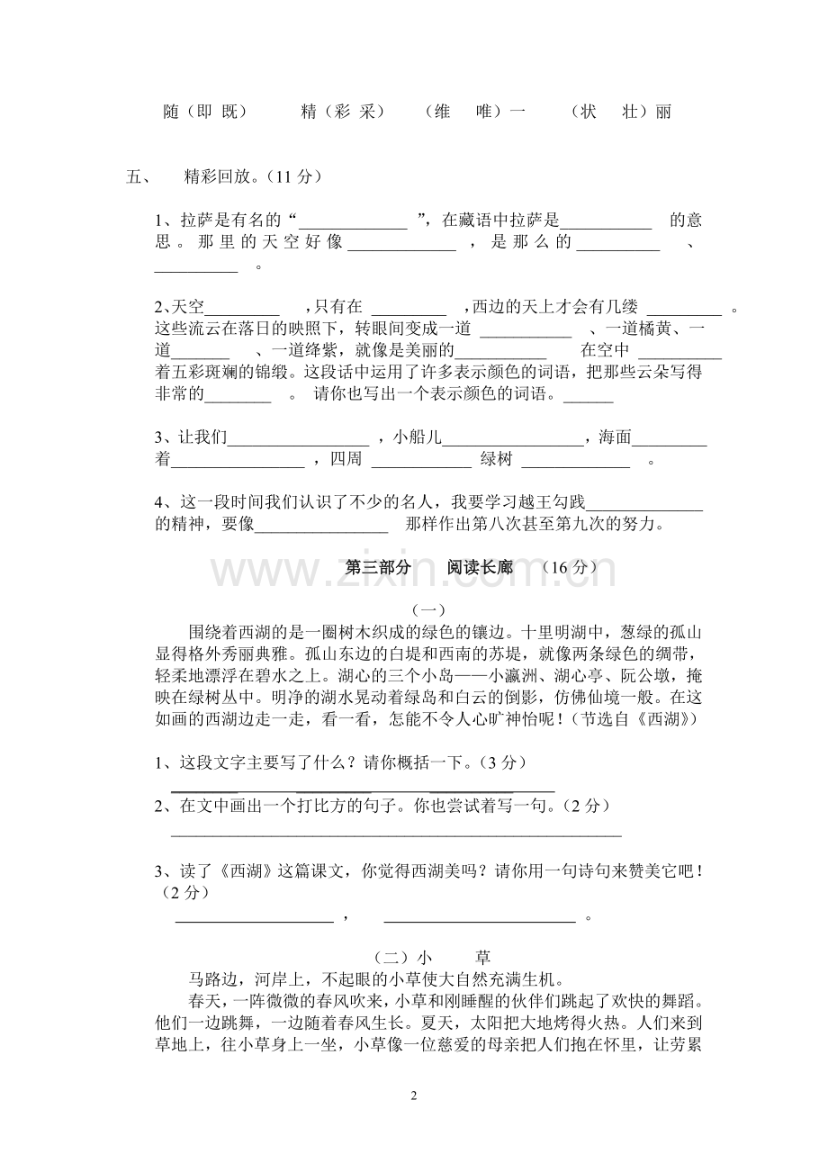 三年级语文期中试题.doc_第2页