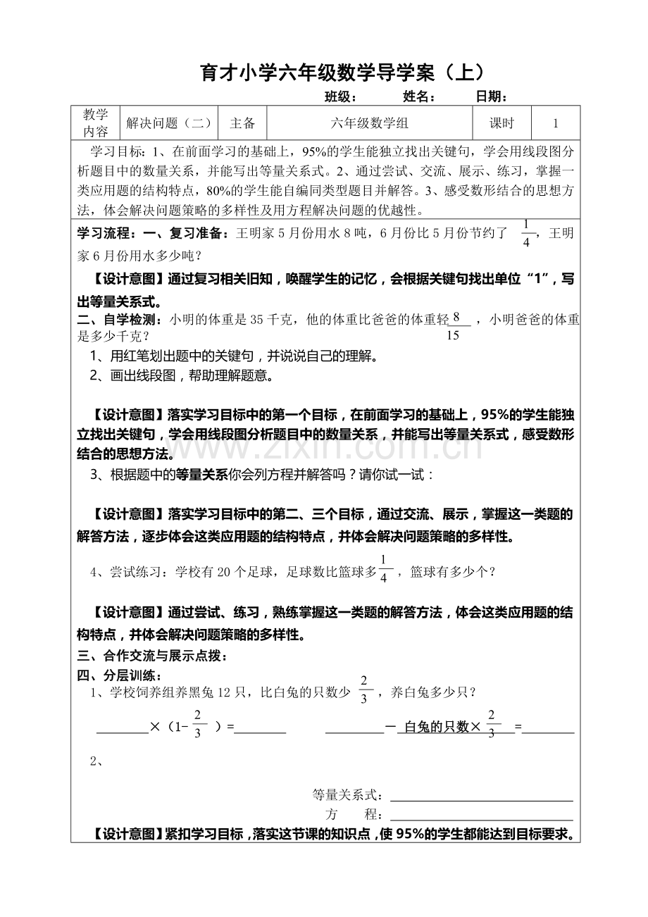 解决问题二导学案.doc_第1页