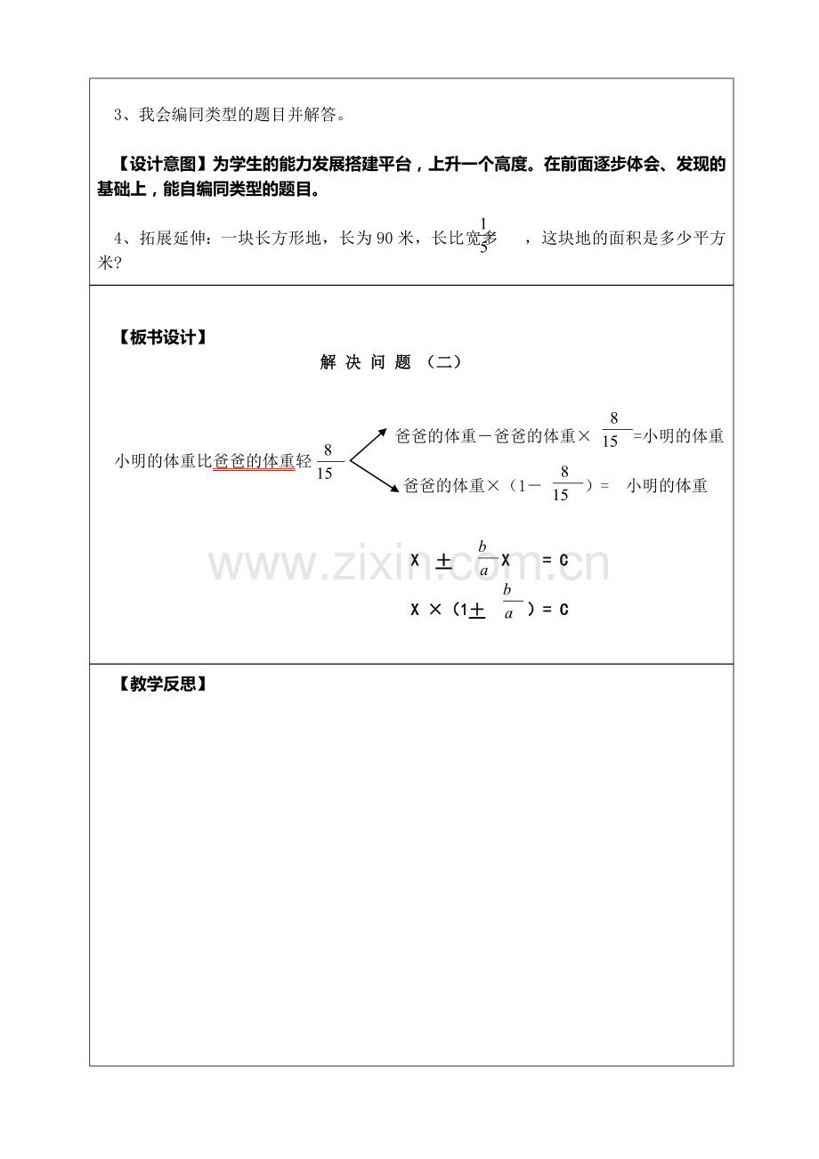 解决问题二导学案.doc_第2页