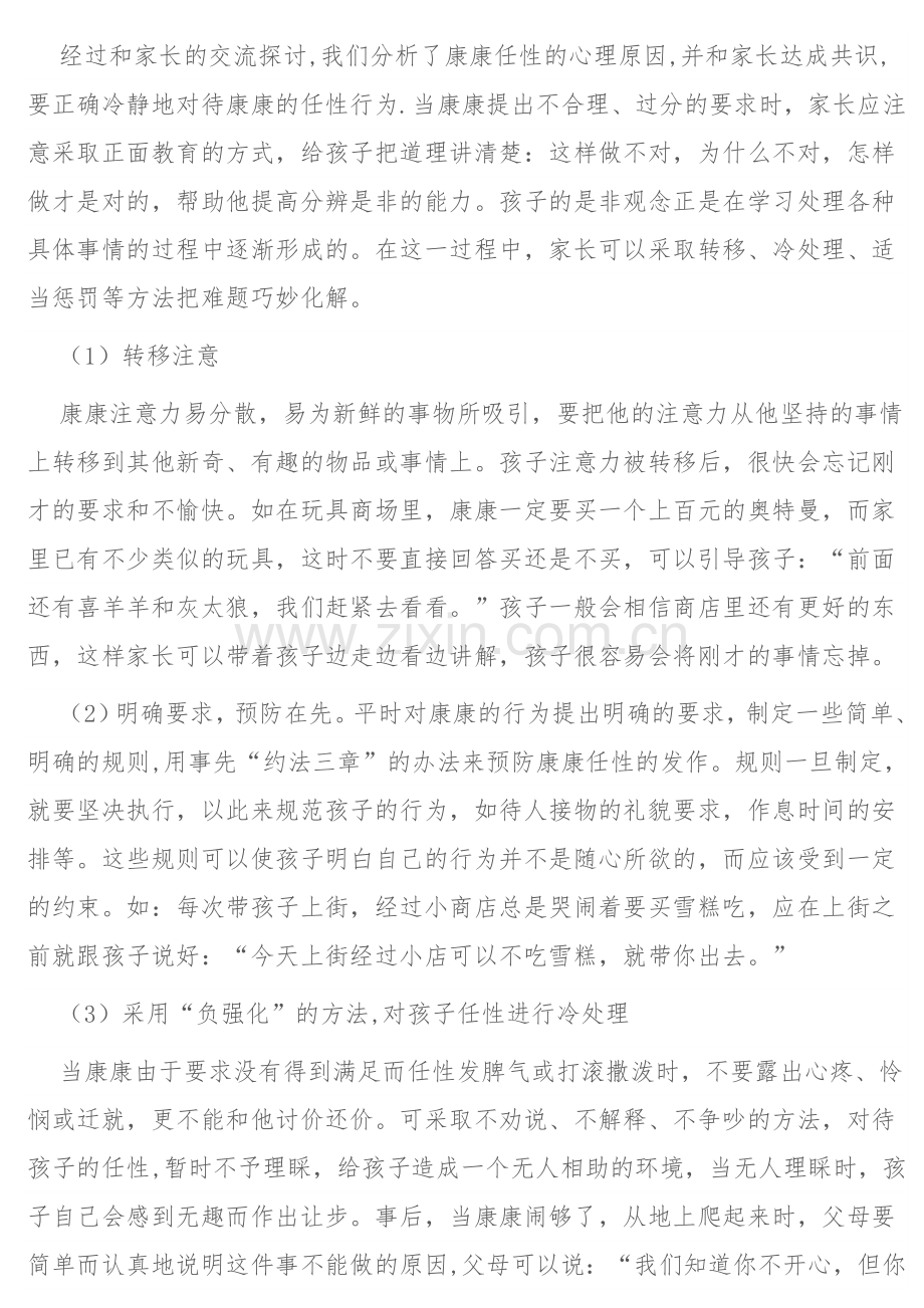 幼儿心理辅导我有话说.docx_第2页