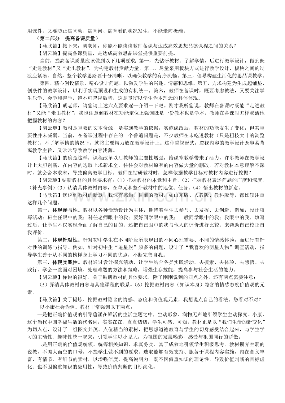 达成高效思品课堂必须注意的几个问题.doc_第2页