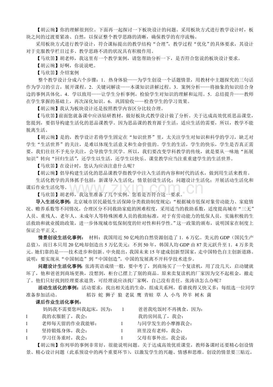 达成高效思品课堂必须注意的几个问题.doc_第3页