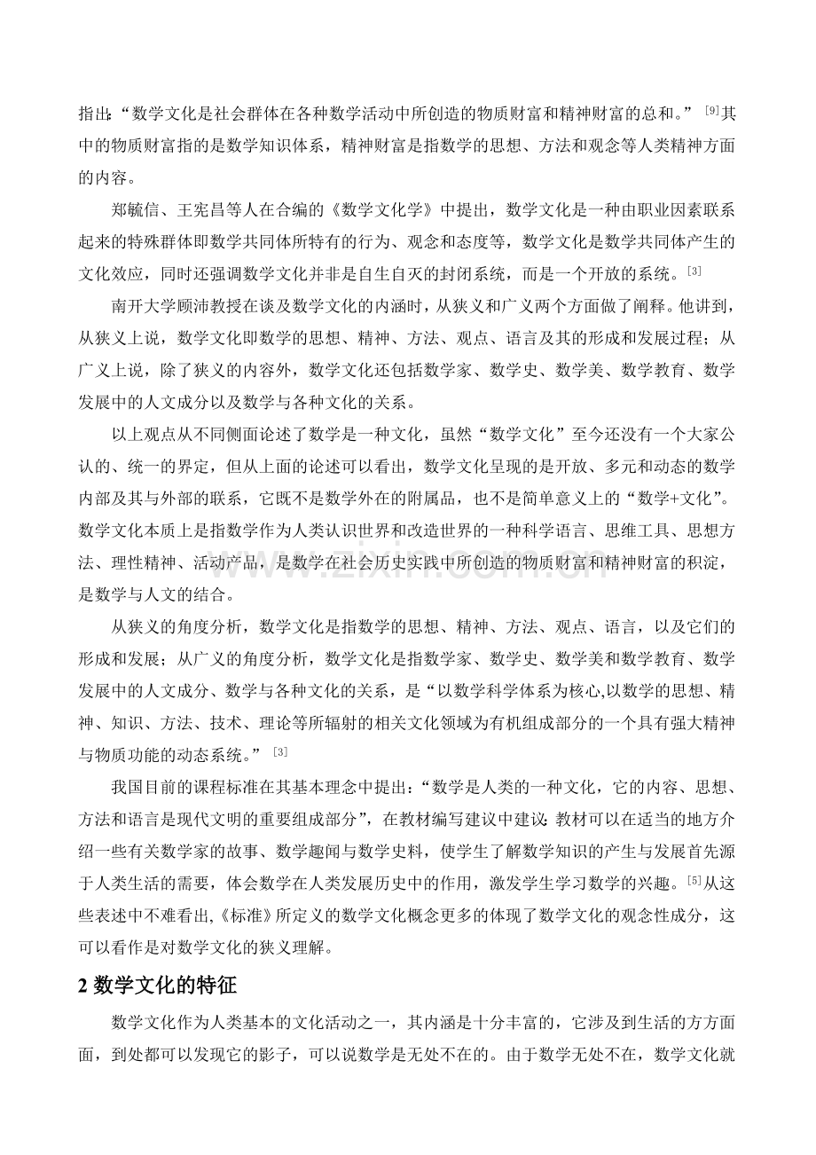 数学文化的概念及特征.doc_第2页