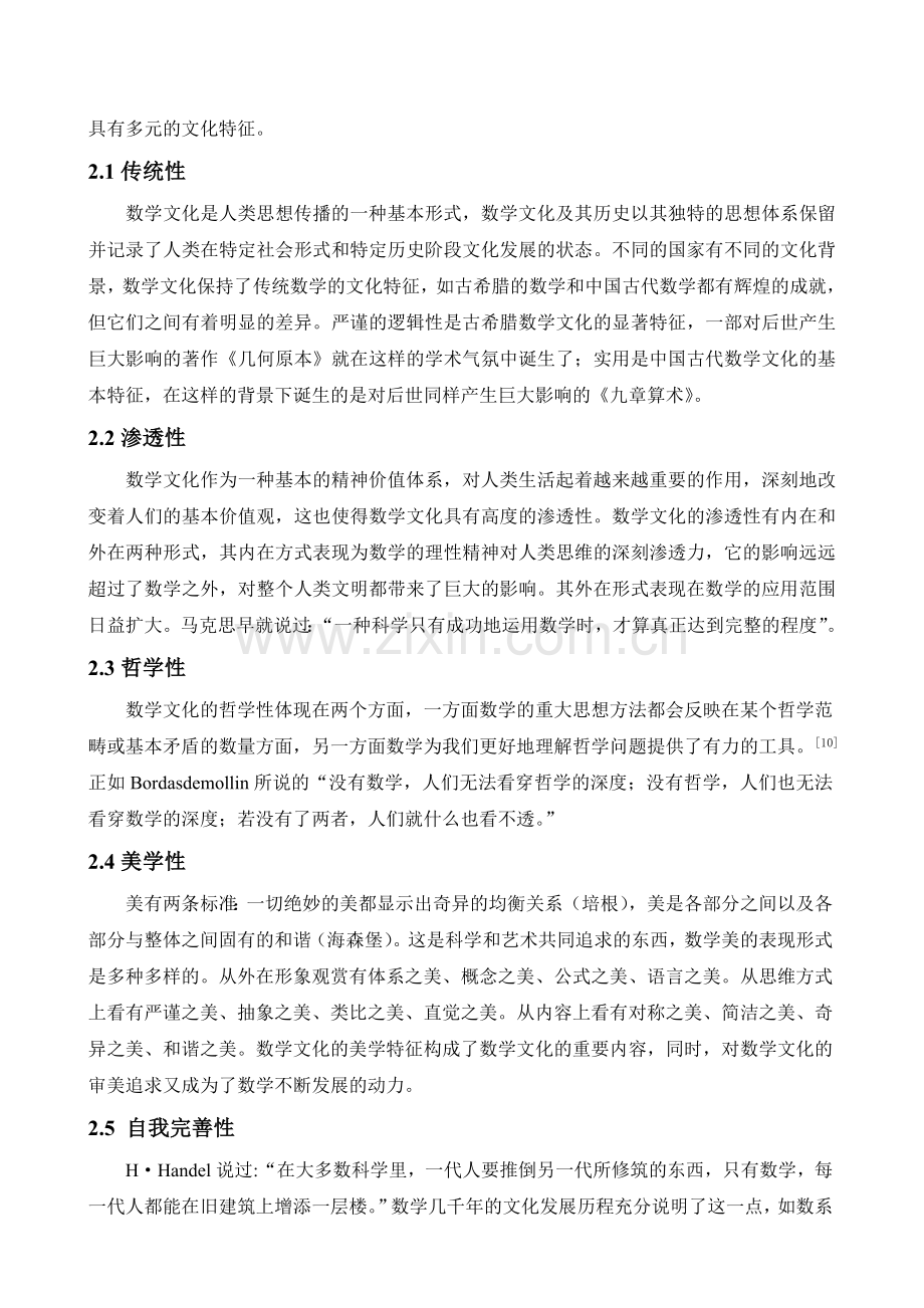 数学文化的概念及特征.doc_第3页