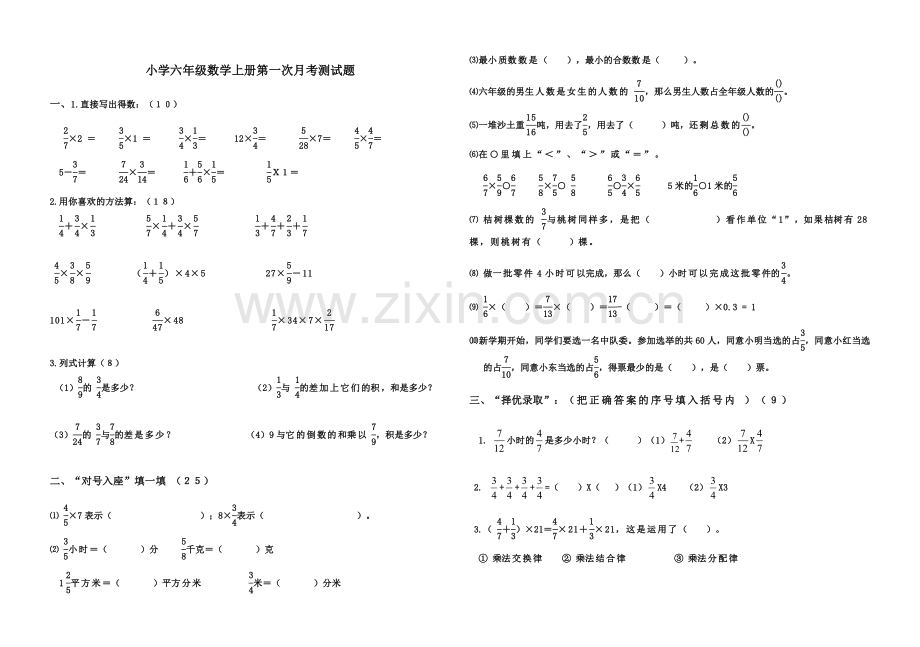 六年级数学第一单元试卷.doc_第1页