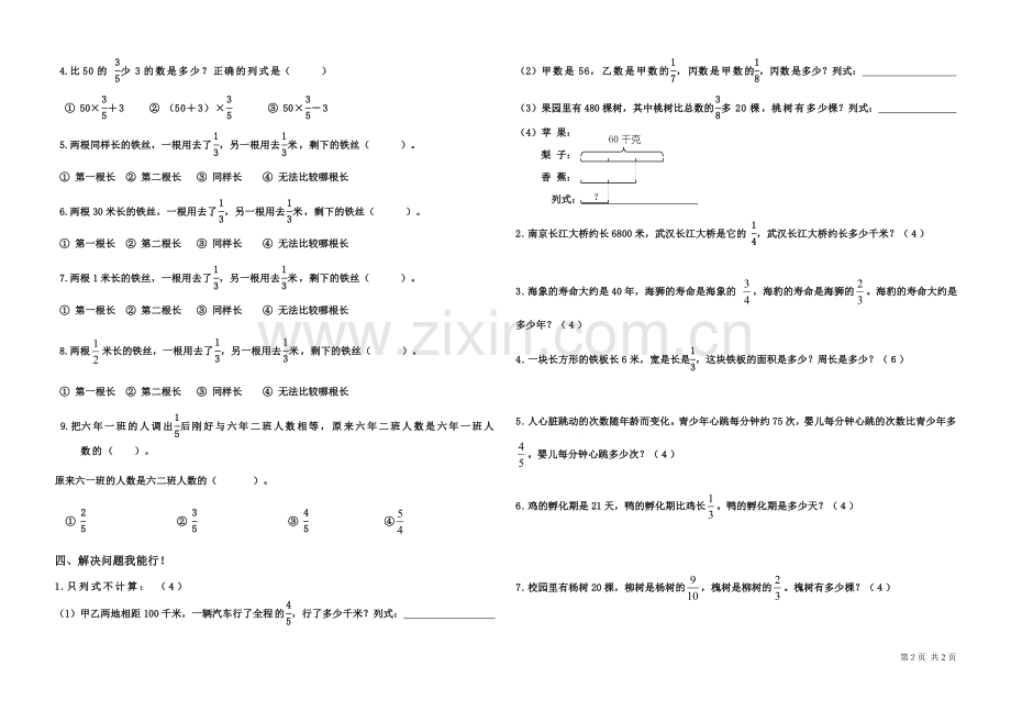 六年级数学第一单元试卷.doc_第2页