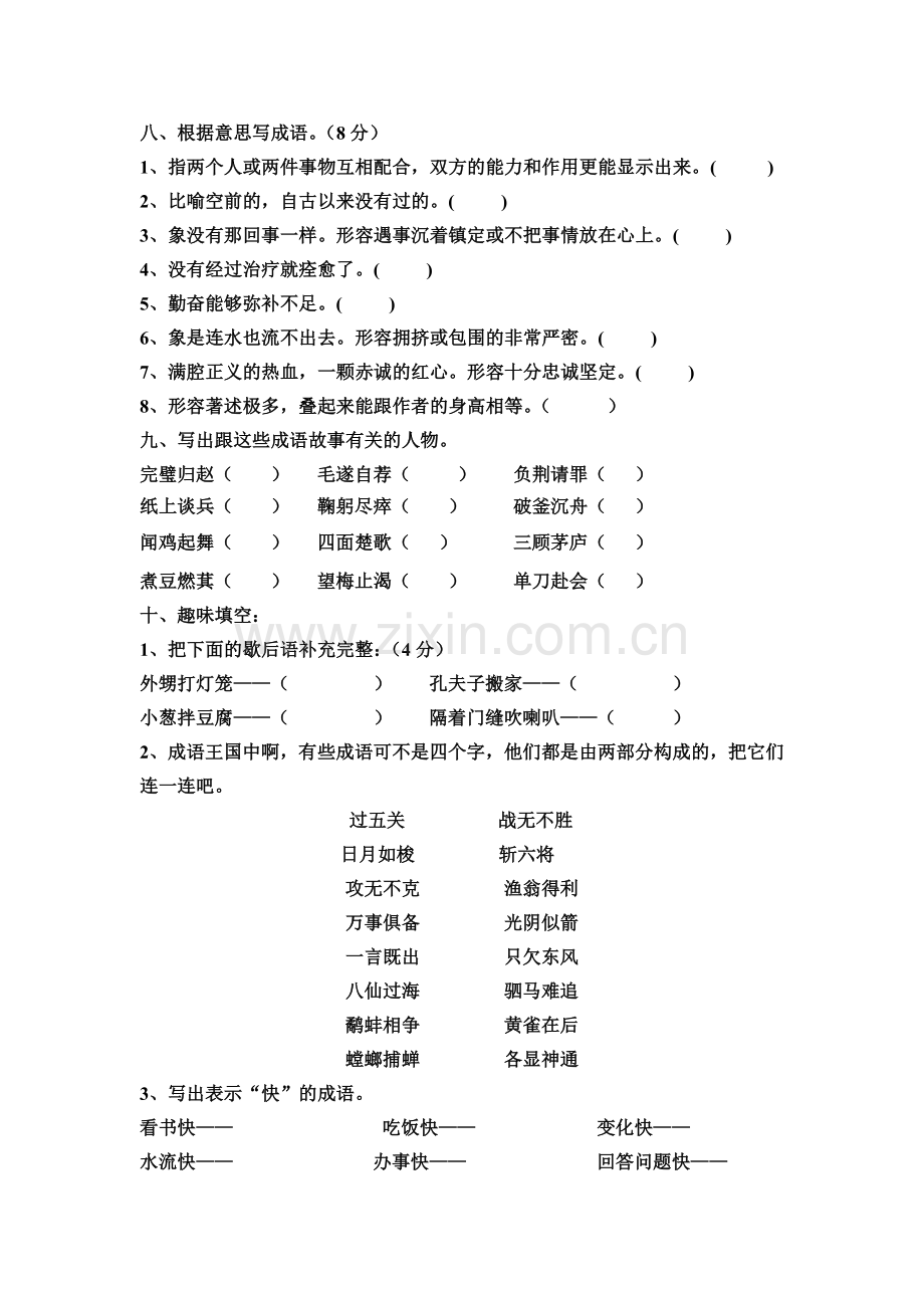 四年级成语竞赛试卷.doc_第2页