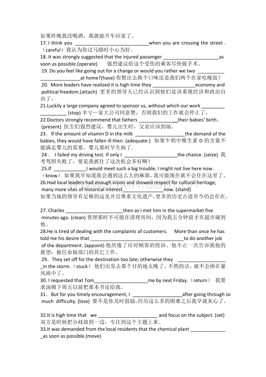 完成句子分类练习——情态动词与虚拟语气.doc_第2页