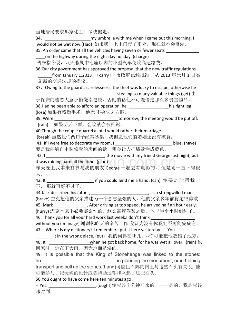 完成句子分类练习——情态动词与虚拟语气.doc_第3页