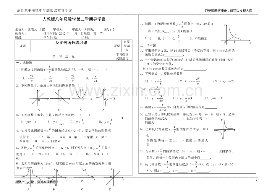 反比例函数练习.doc_第1页