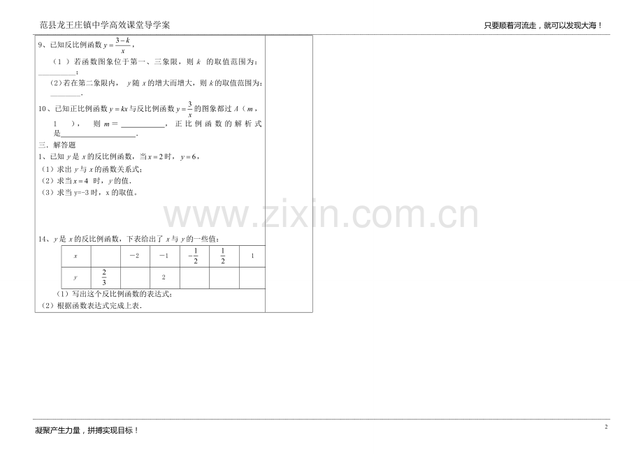 反比例函数练习.doc_第2页