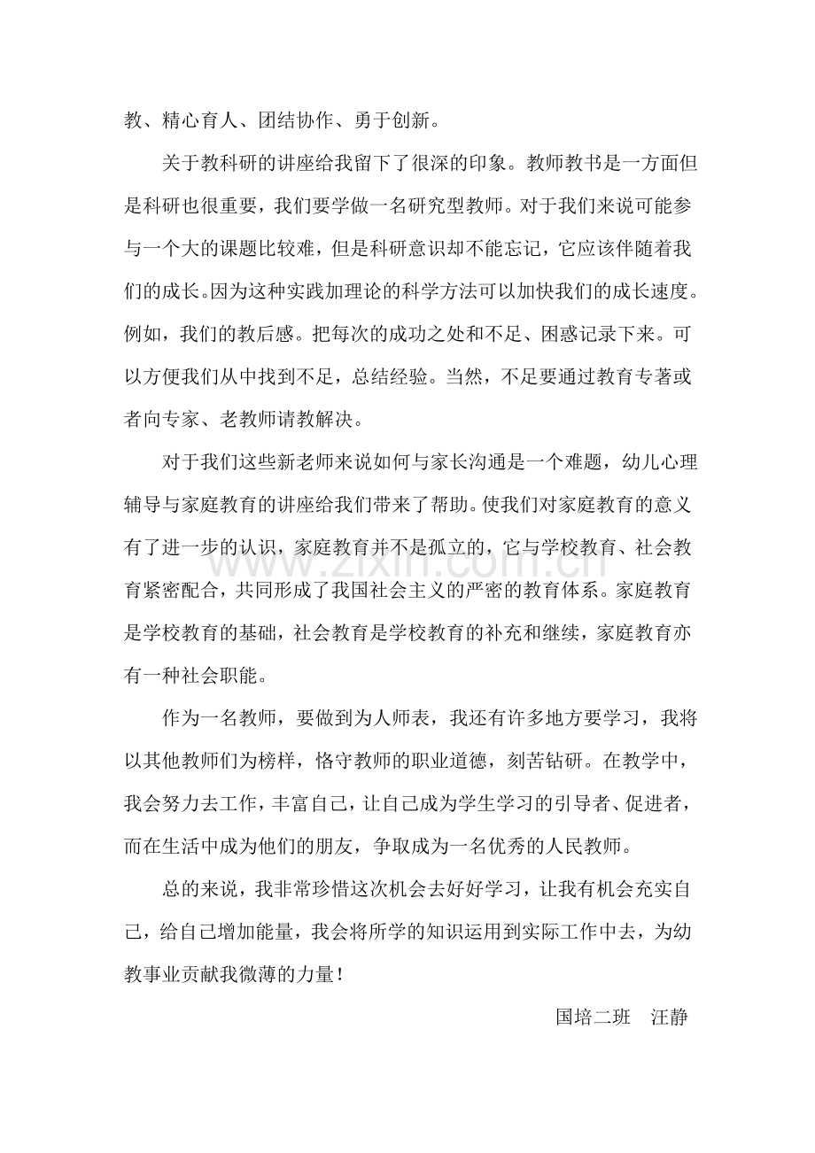 国培幼儿教师学习心得.doc_第2页