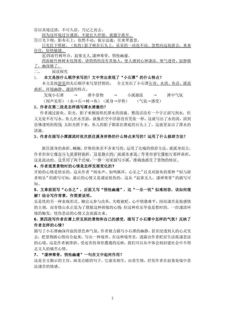 小石潭记复习.doc_第2页