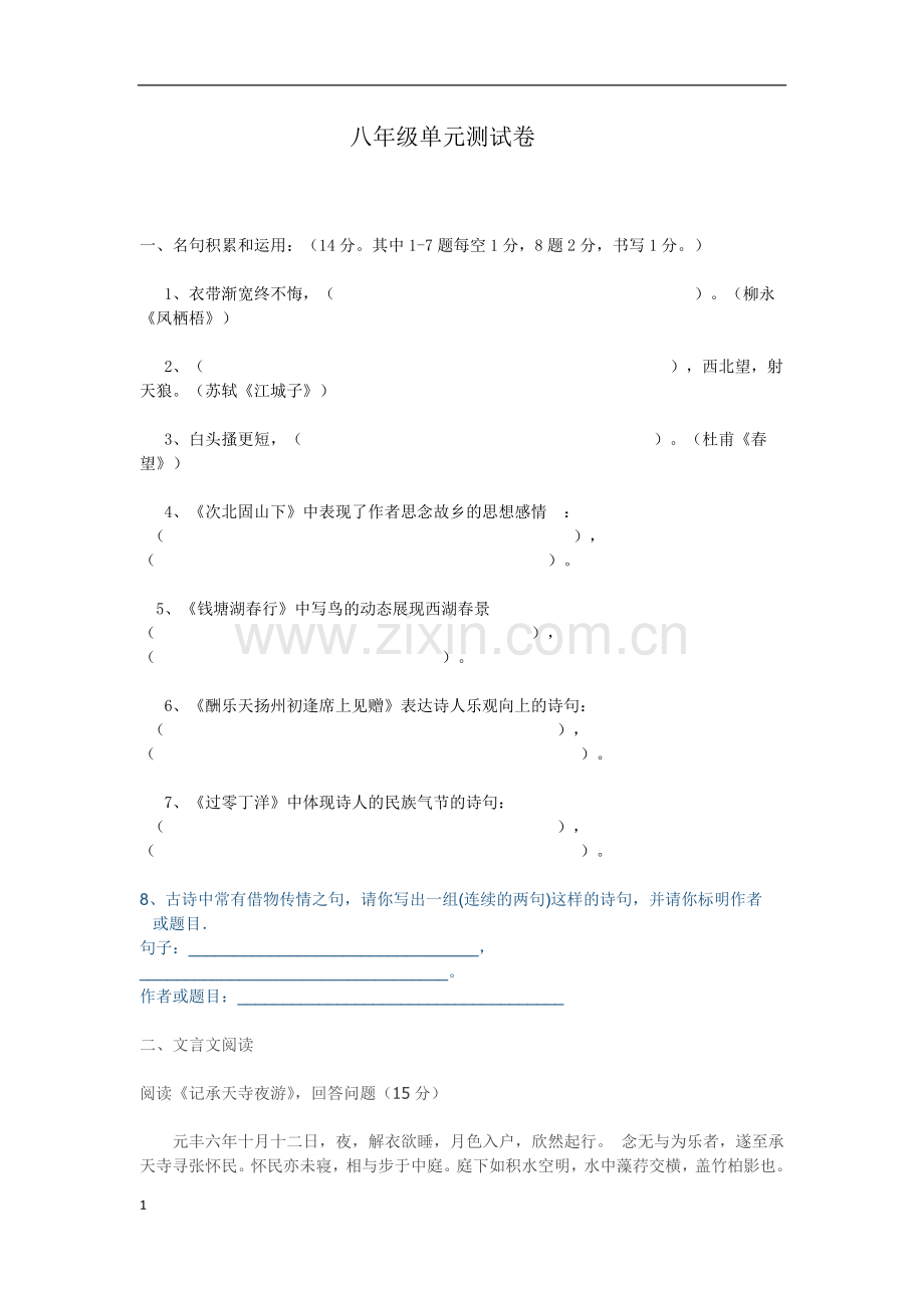 八年级单元测试卷.docx_第1页