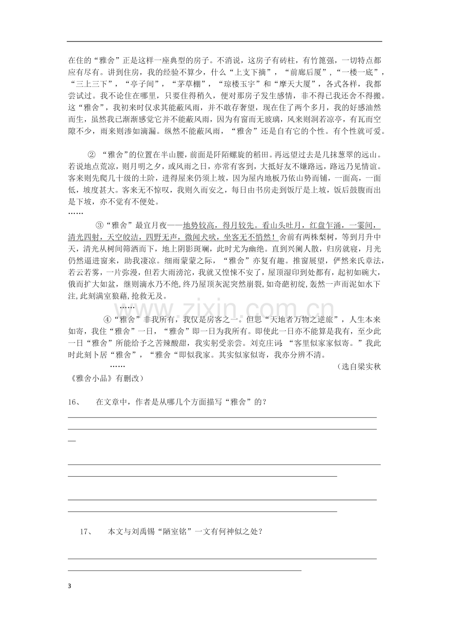 八年级单元测试卷.docx_第3页