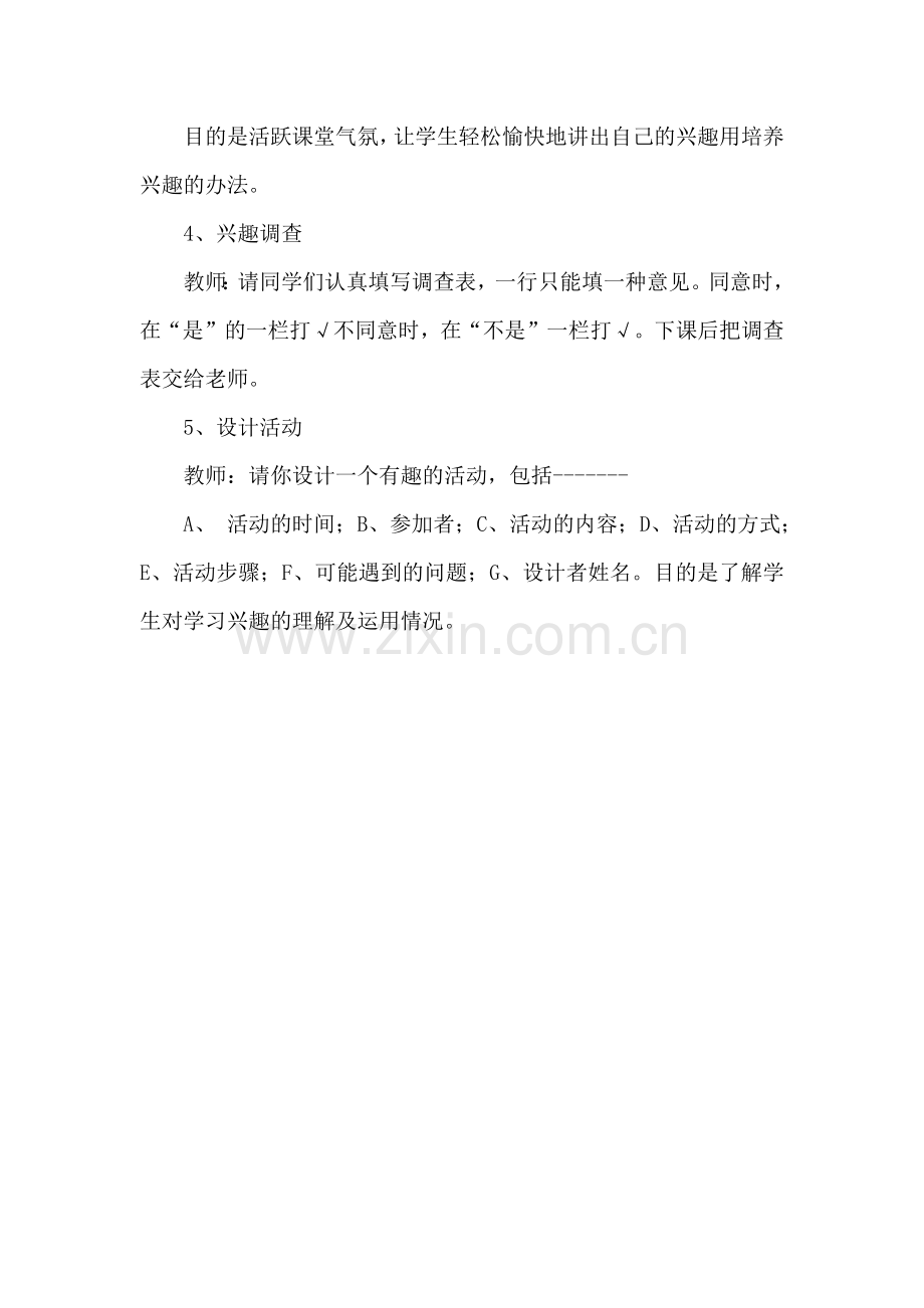 小学四年级二班心理健康教育.docx_第3页