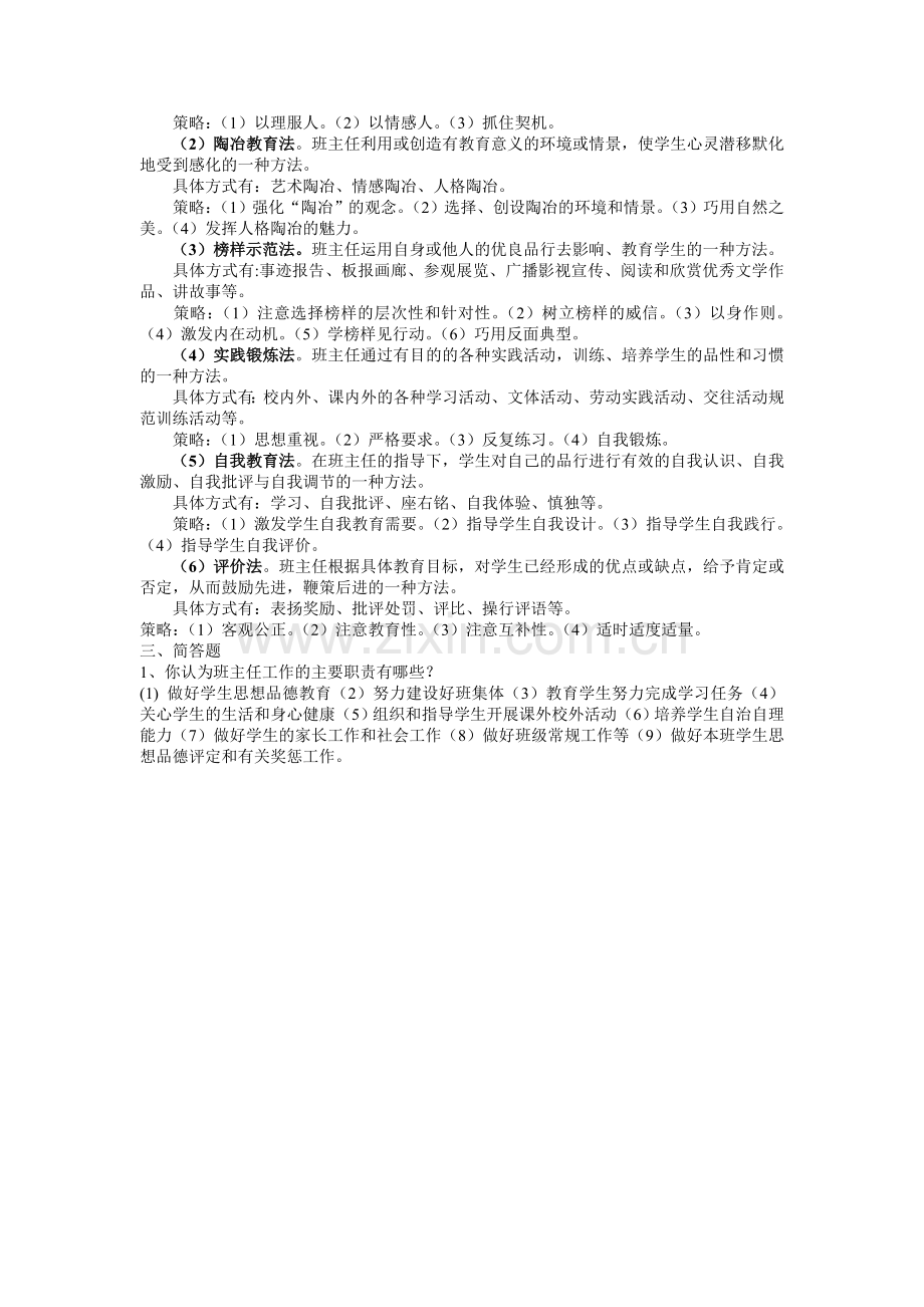 班主任基本功大赛.doc_第2页