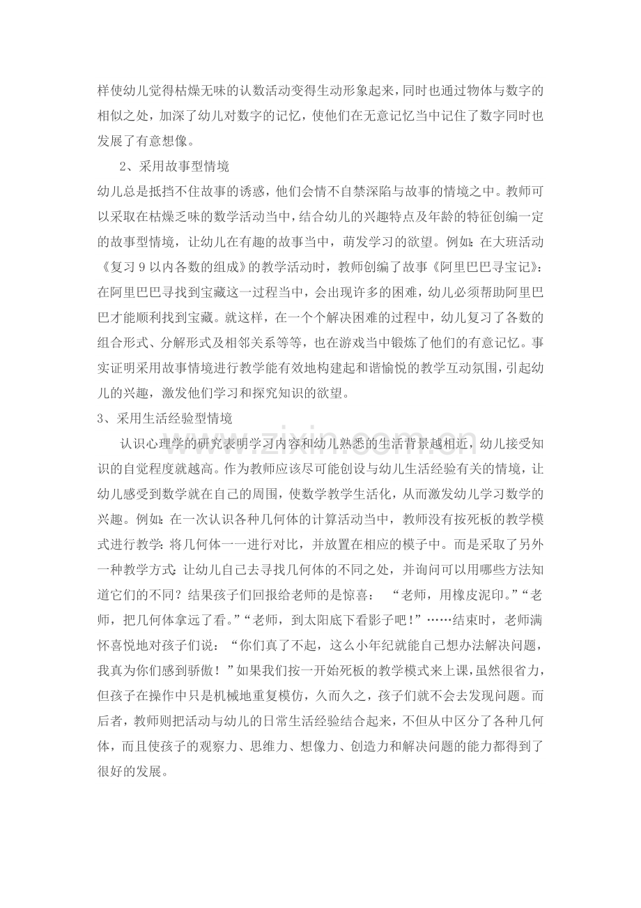 数学活动中实现师生之间有效互动的方式.doc_第2页