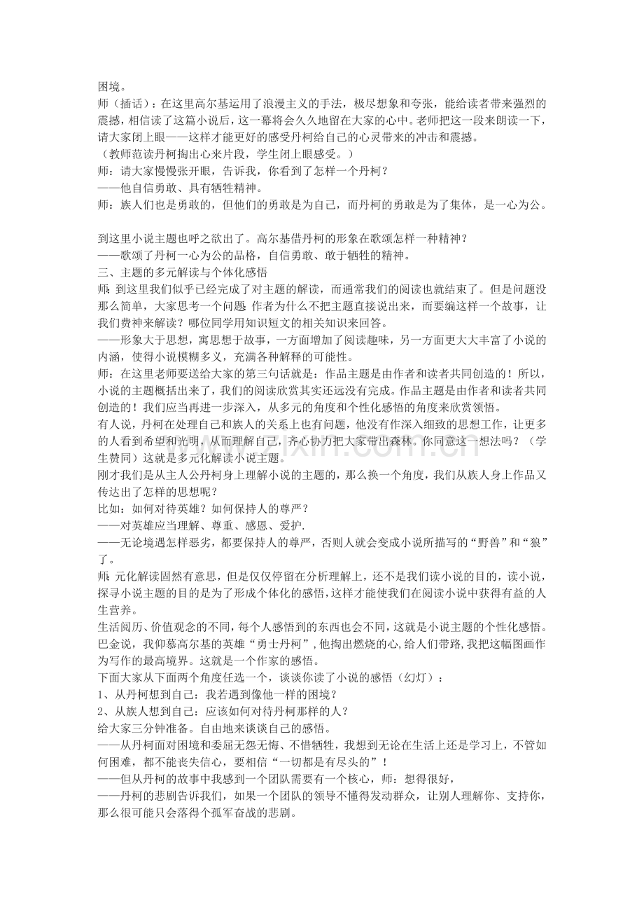 丹柯教学设计.doc_第2页