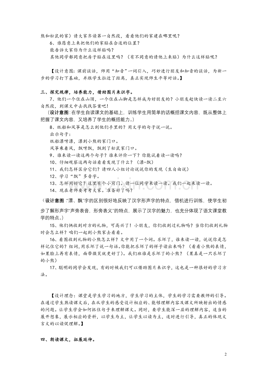 纸船和风筝教学案例.doc_第2页