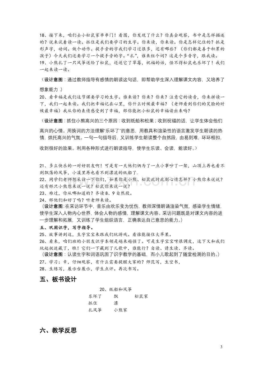 纸船和风筝教学案例.doc_第3页