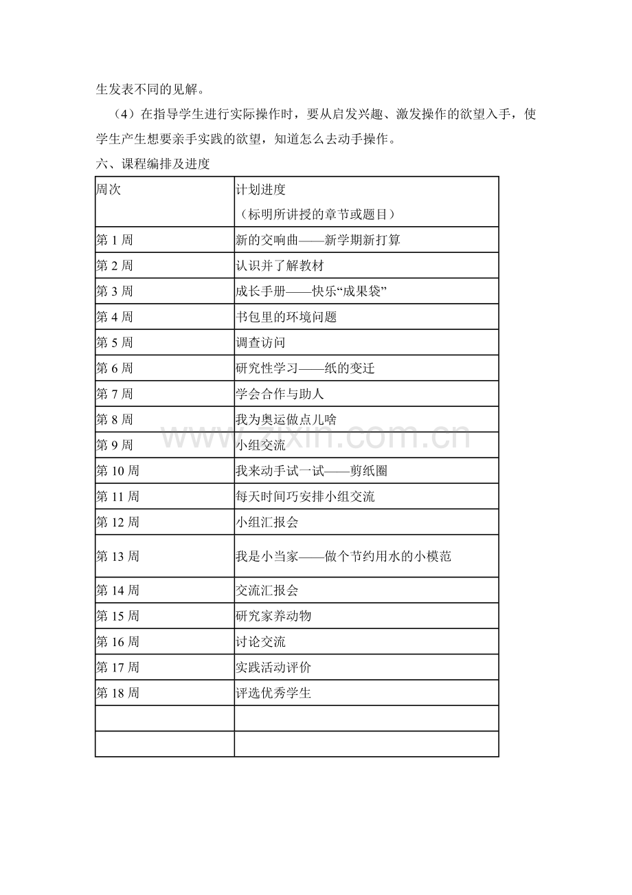 三年级综合实践教案.doc_第3页