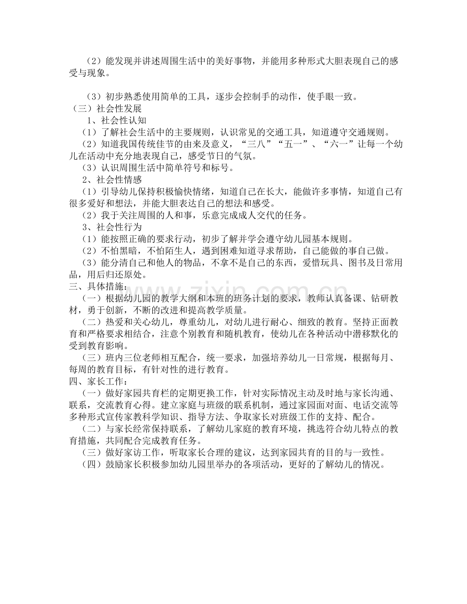 中班下学期工作计划.doc_第3页