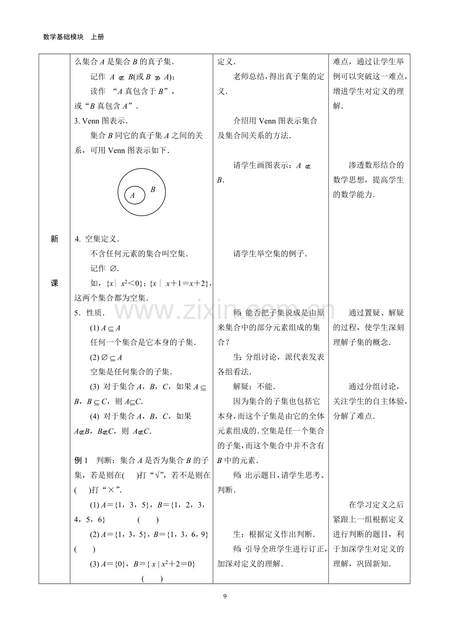 集合之间的关系（一）.doc_第2页