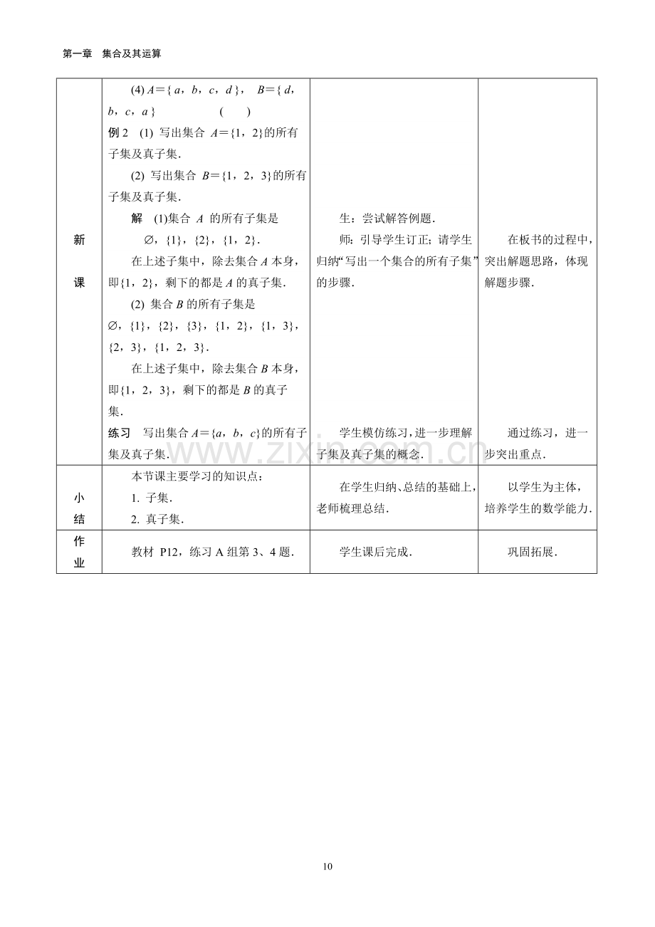 集合之间的关系（一）.doc_第3页