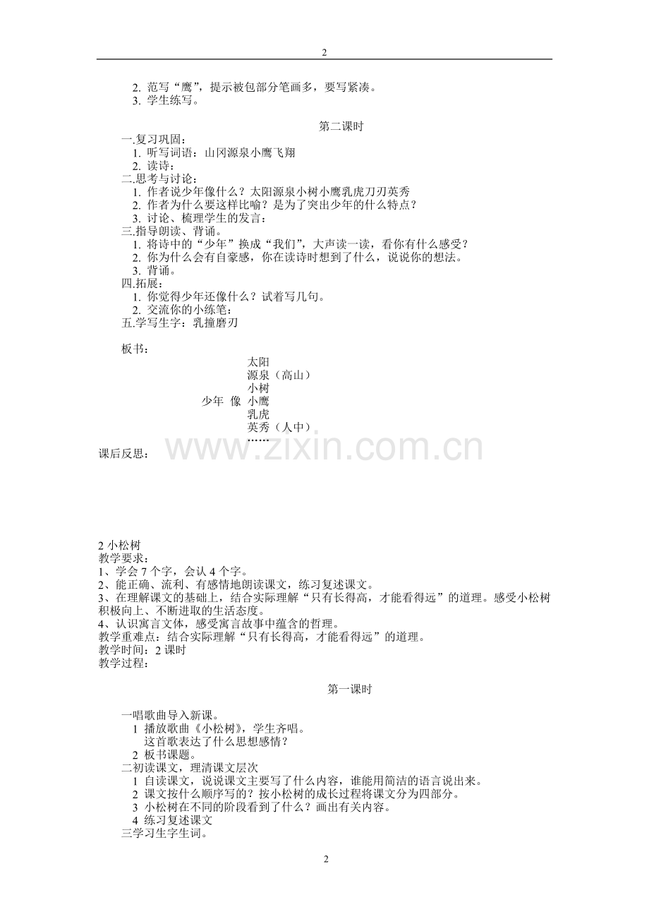 鄂教版四年级下学期语文教案.doc_第2页