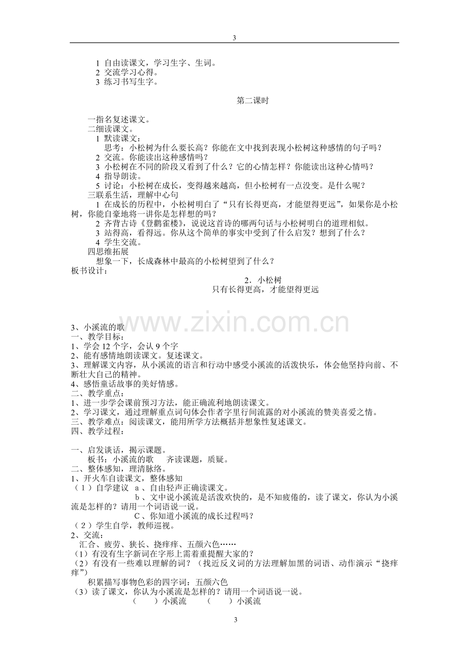 鄂教版四年级下学期语文教案.doc_第3页