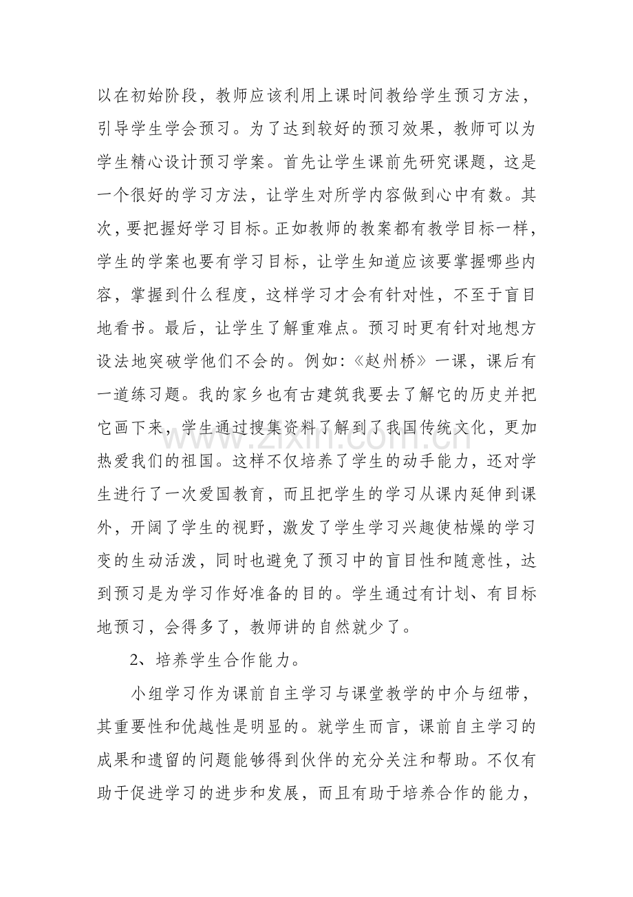 少教多学打造高效课堂（课题）.doc_第2页